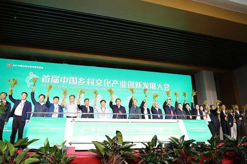 交流推介增活力 文化塑魂促振兴——首届中国乡村文化产业创新发展大会在辽宁盘锦举办